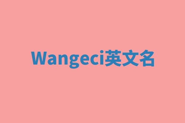 Wangeci英文名