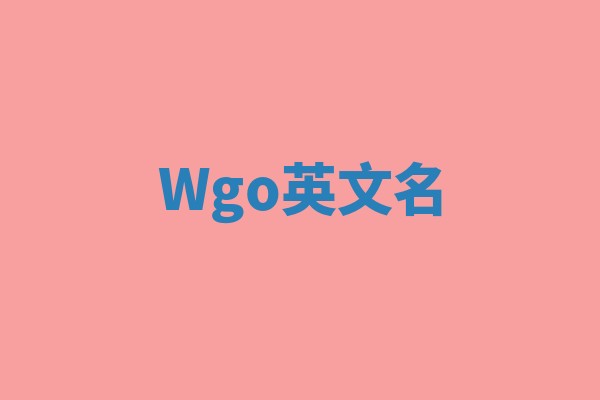 Wgo英文名