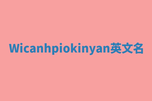 Wicanhpiokinyan英文名