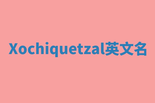 Xochiquetzal英文名