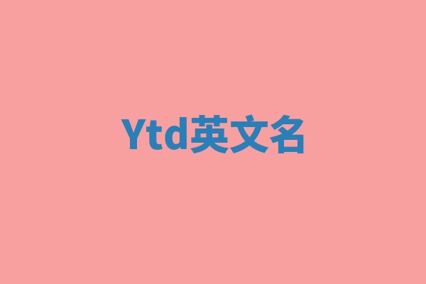 Ytd英文名