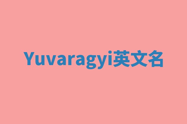 Yuvaragyi英文名