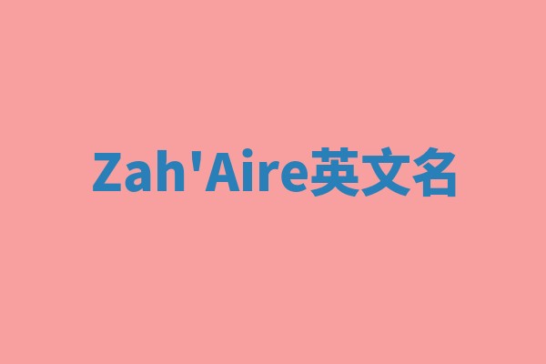 Zah'Aire英文名