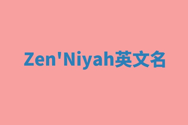 Zen'Niyah英文名